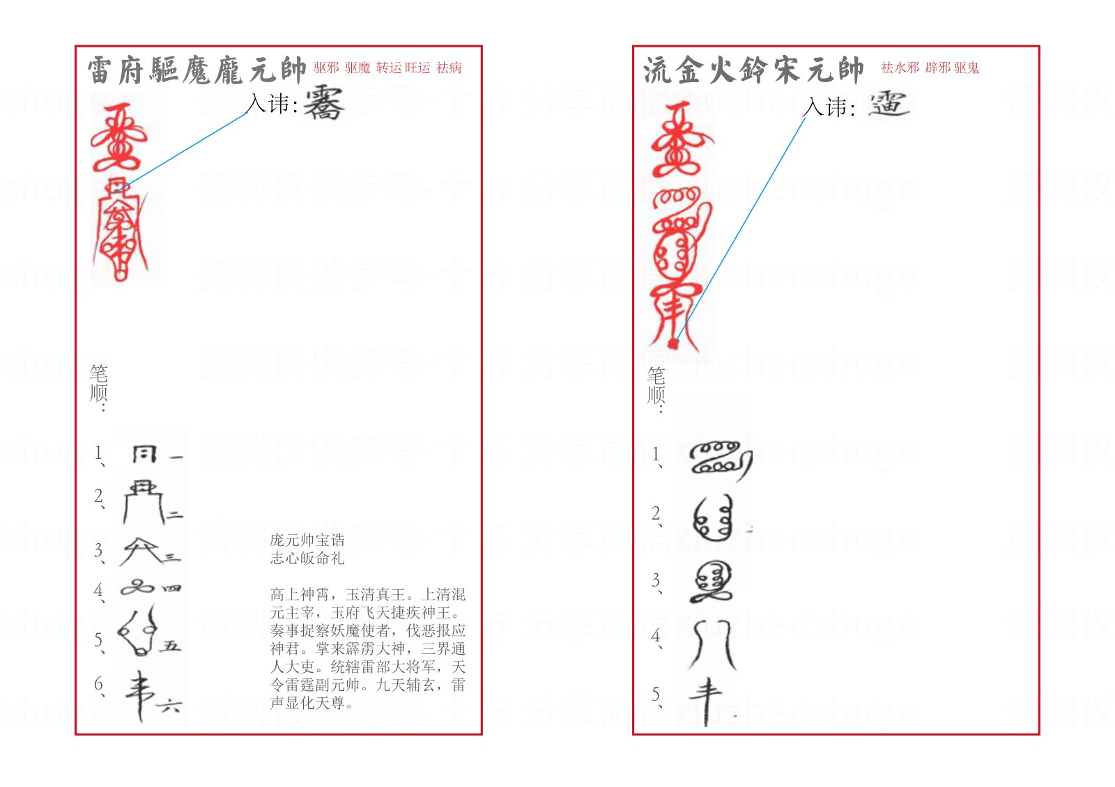 三十六帅符秘（教材） 第32页