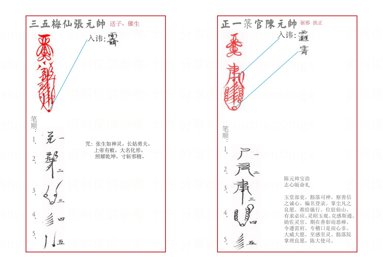 三十六帅符秘（教材） 第33页