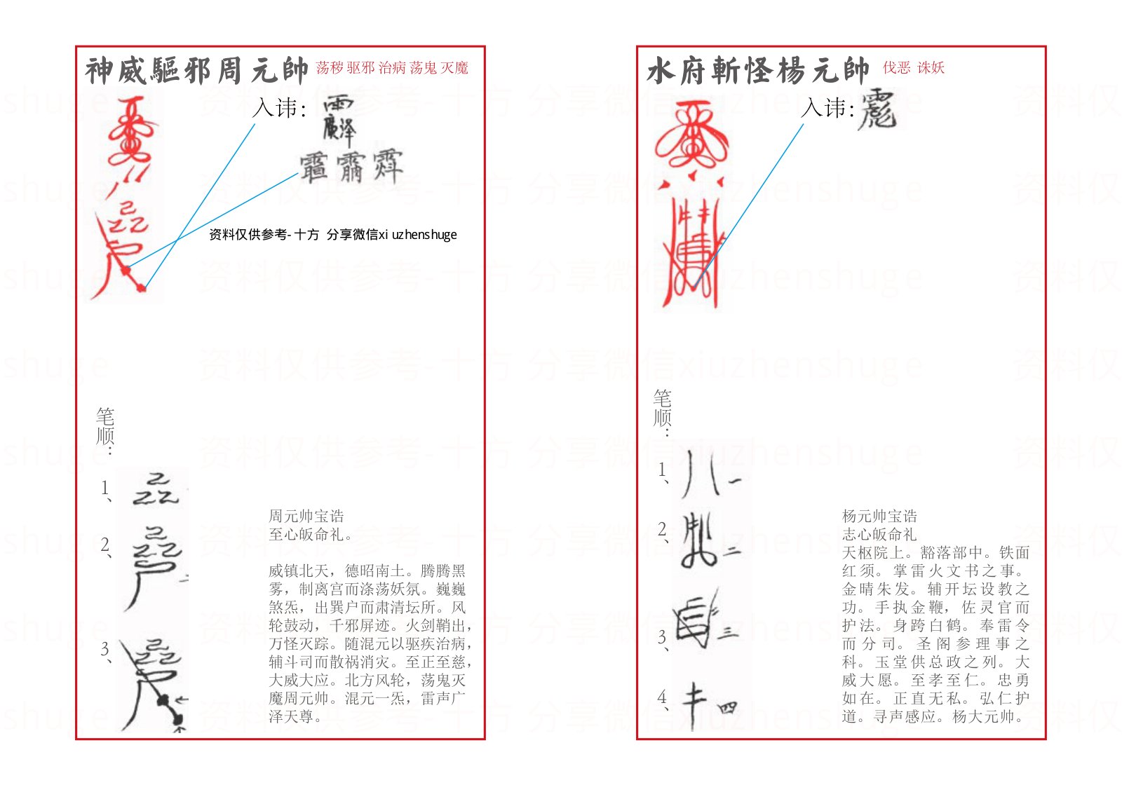 三十六帅符秘（教材） 第34页