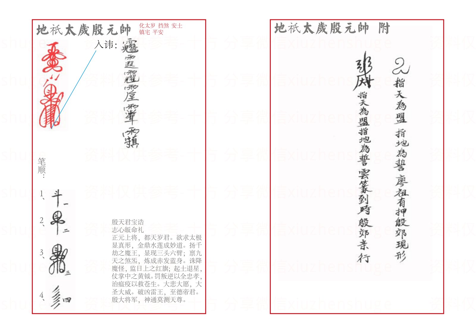 三十六帅符秘（教材） 第37页