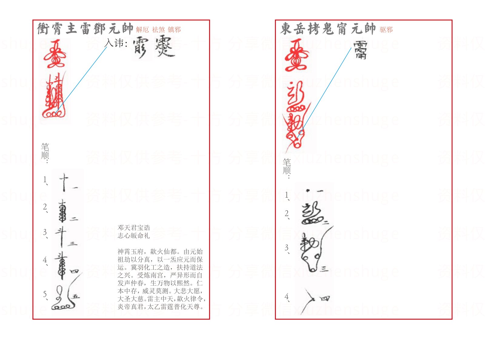 三十六帅符秘（教材） 第38页