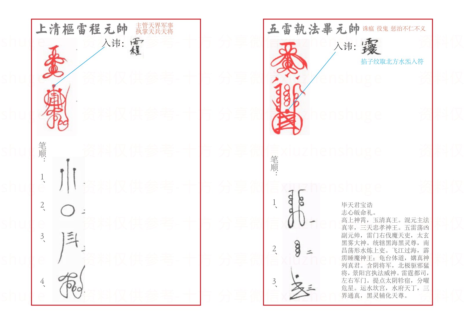 三十六帅符秘（教材） 第39页
