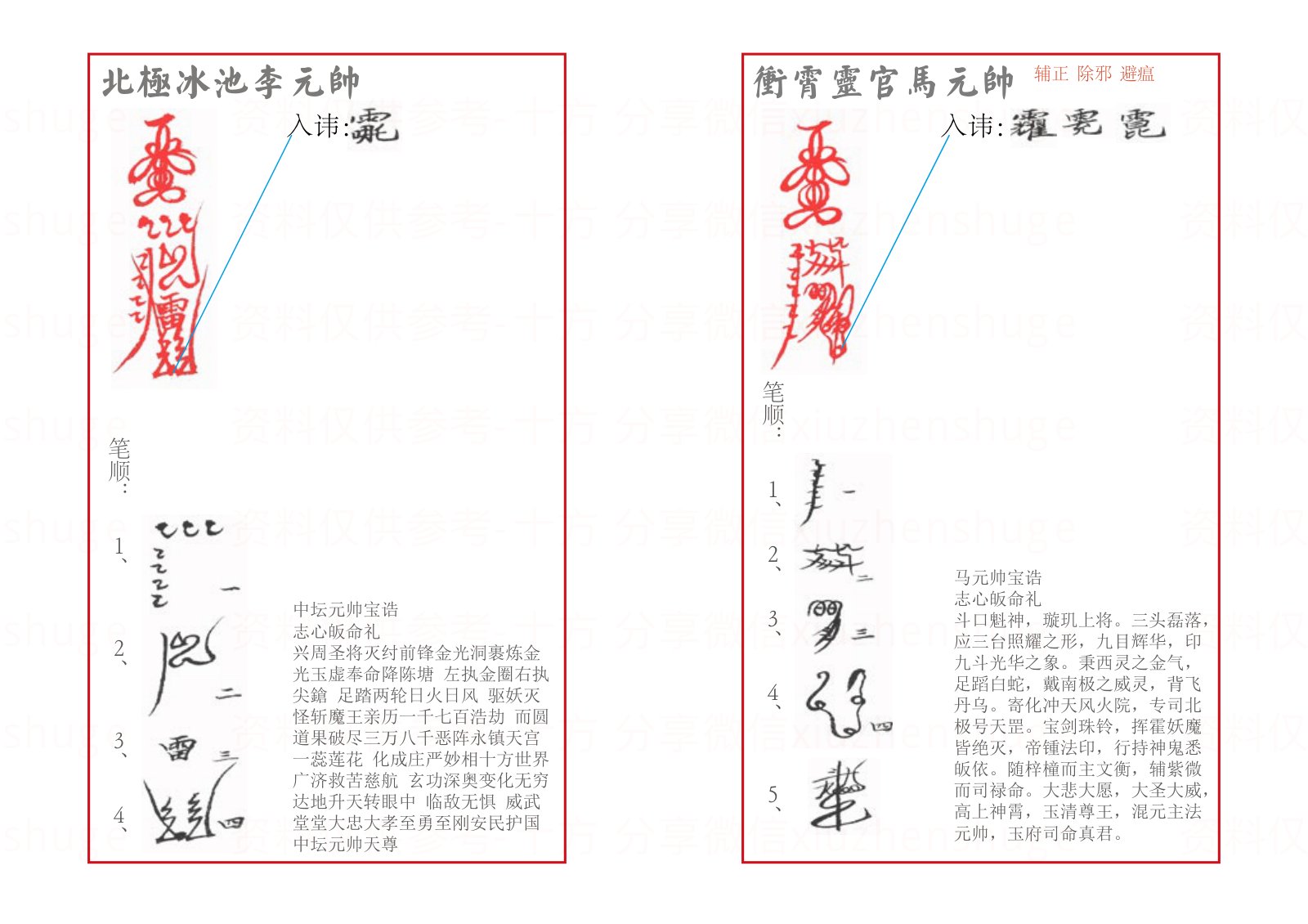 三十六帅符秘（教材） 第40页