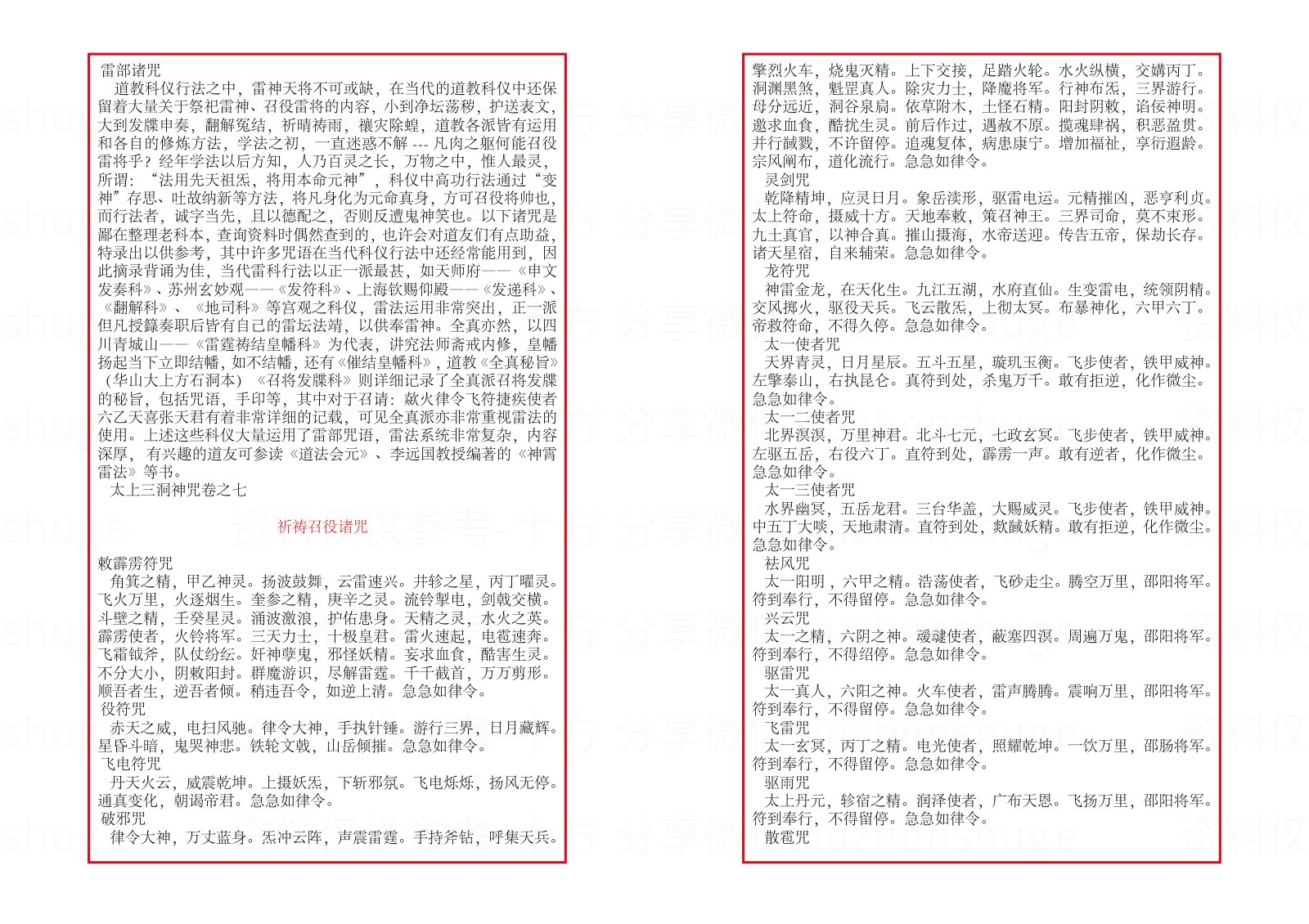 三十六帅符秘（教材） 第42页