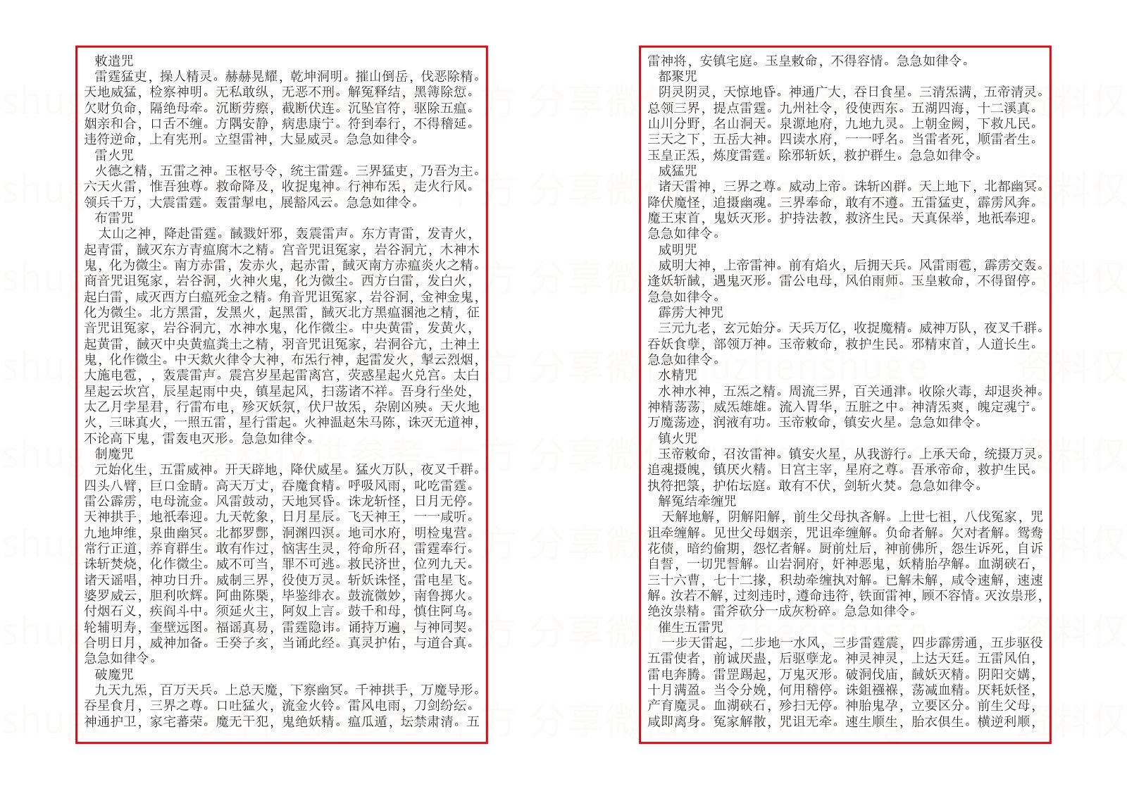 三十六帅符秘（教材） 第44页