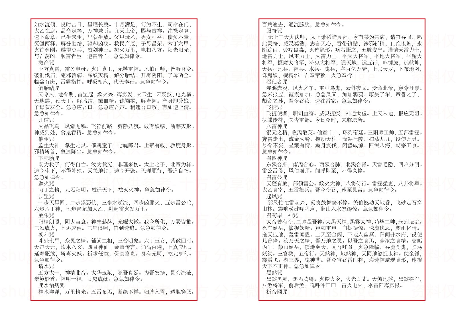 三十六帅符秘（教材） 第45页