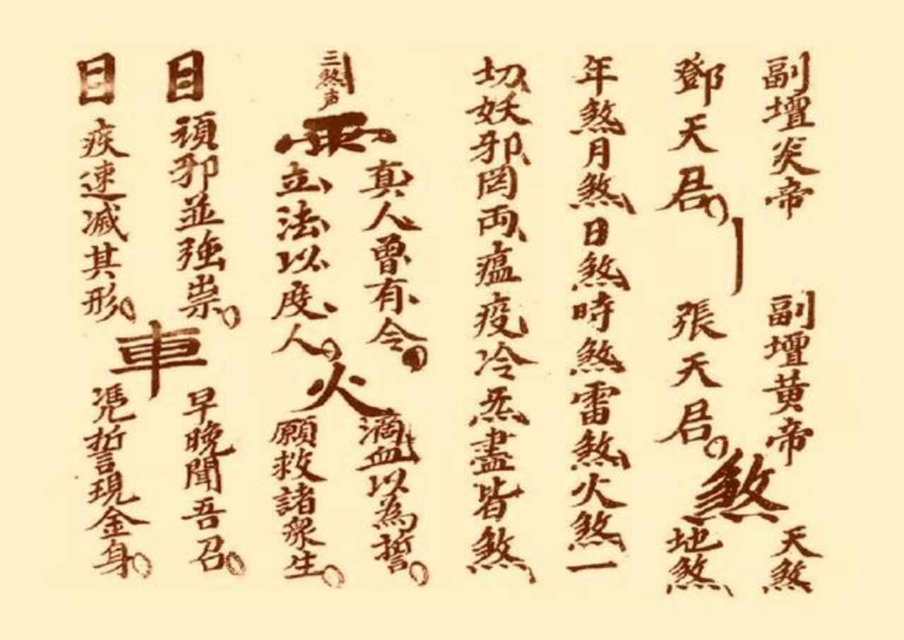 三十六雷符秘 第4页