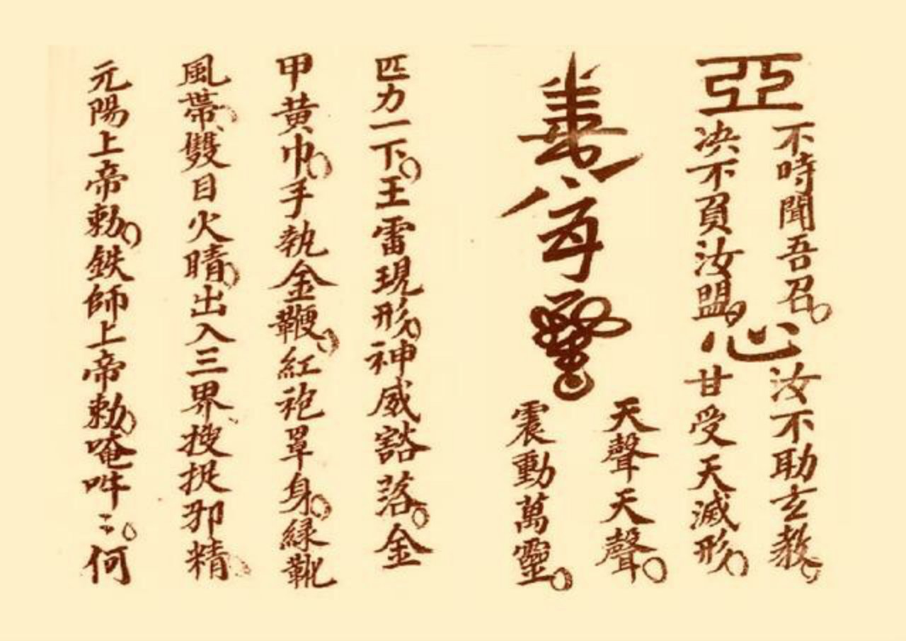 三十六雷符秘 第5页