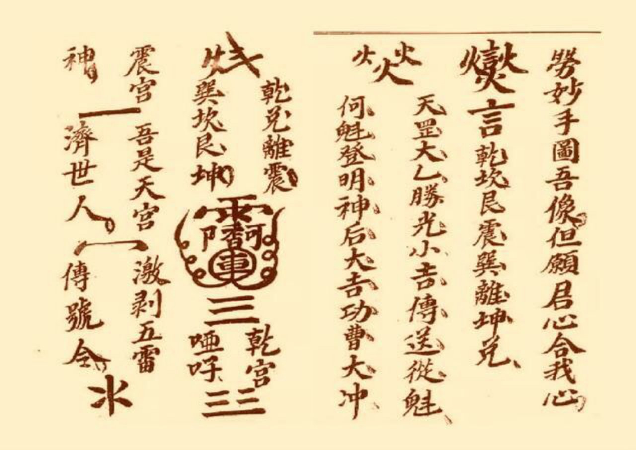 三十六雷符秘 第6页