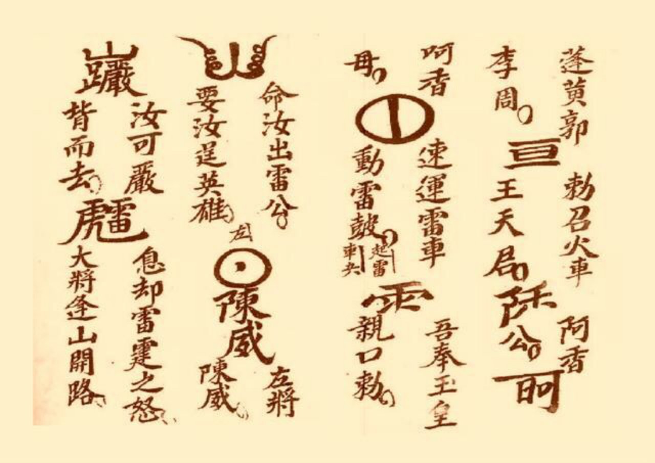 三十六雷符秘 第7页