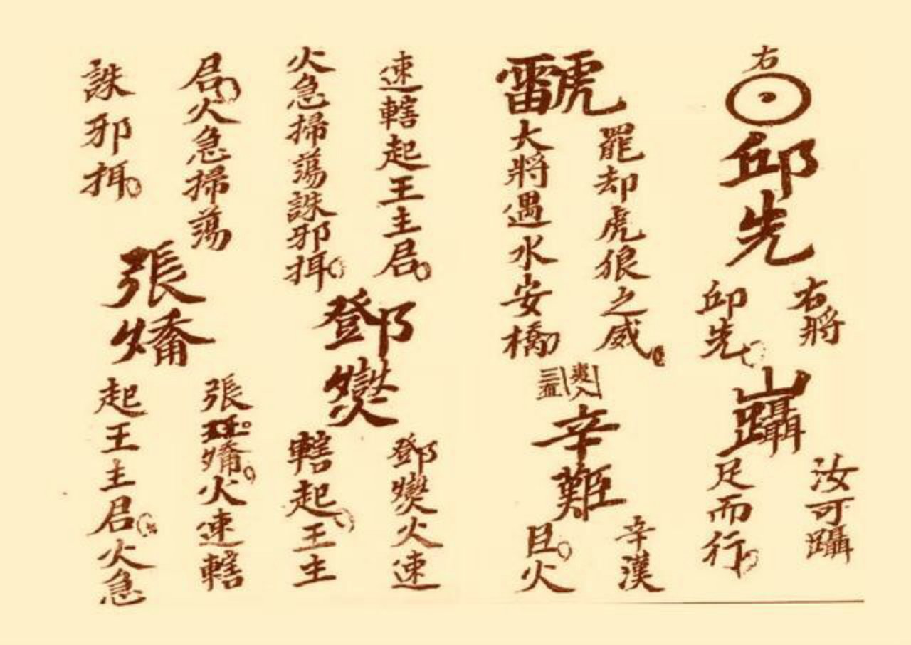 三十六雷符秘 第8页