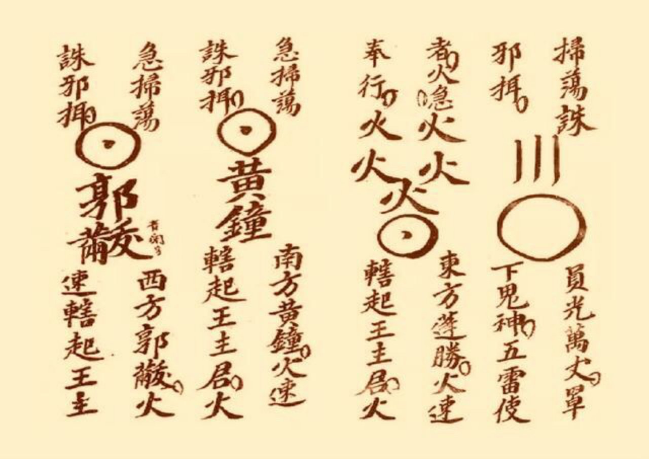 三十六雷符秘 第9页