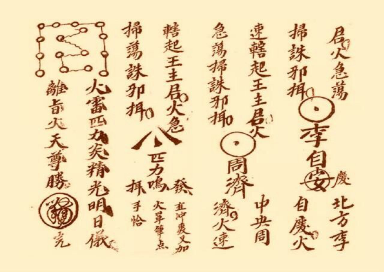 三十六雷符秘 第10页
