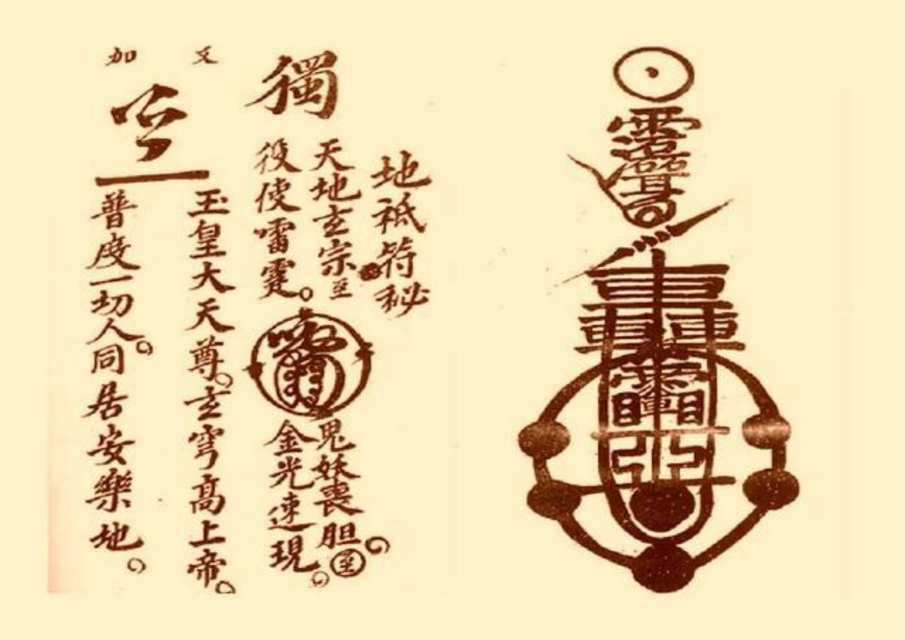 三十六雷符秘 第11页