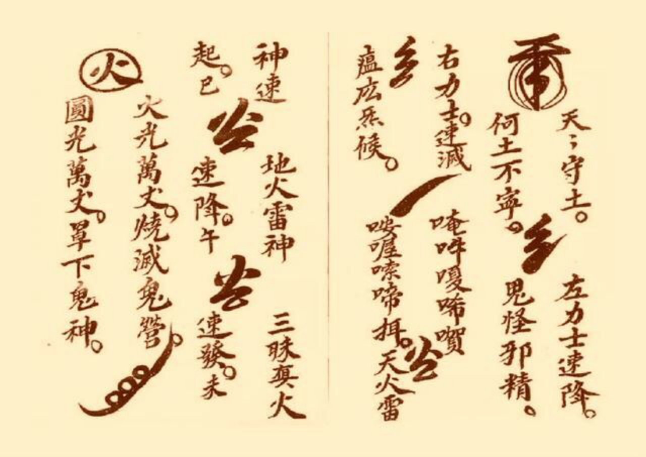 三十六雷符秘 第12页