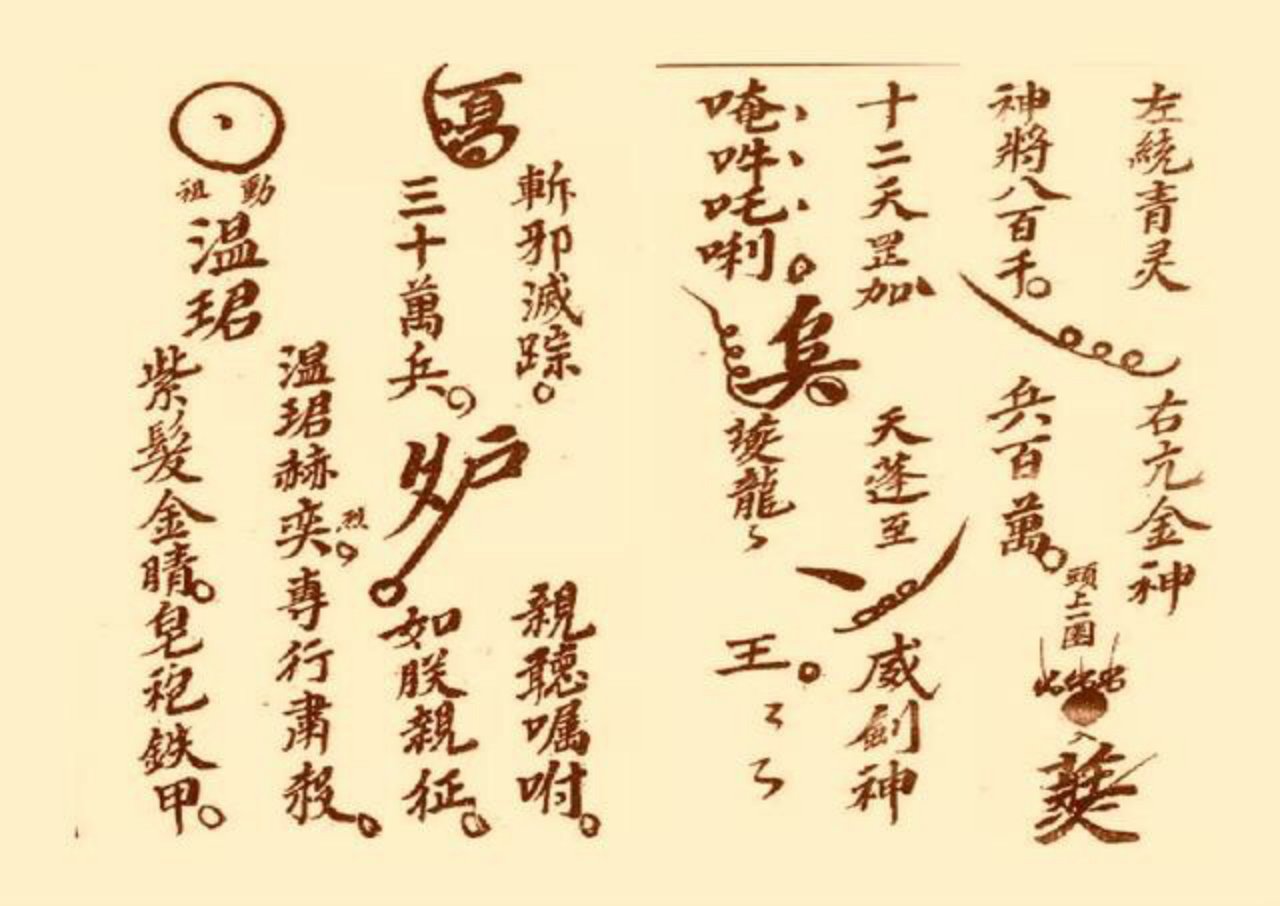 三十六雷符秘 第13页