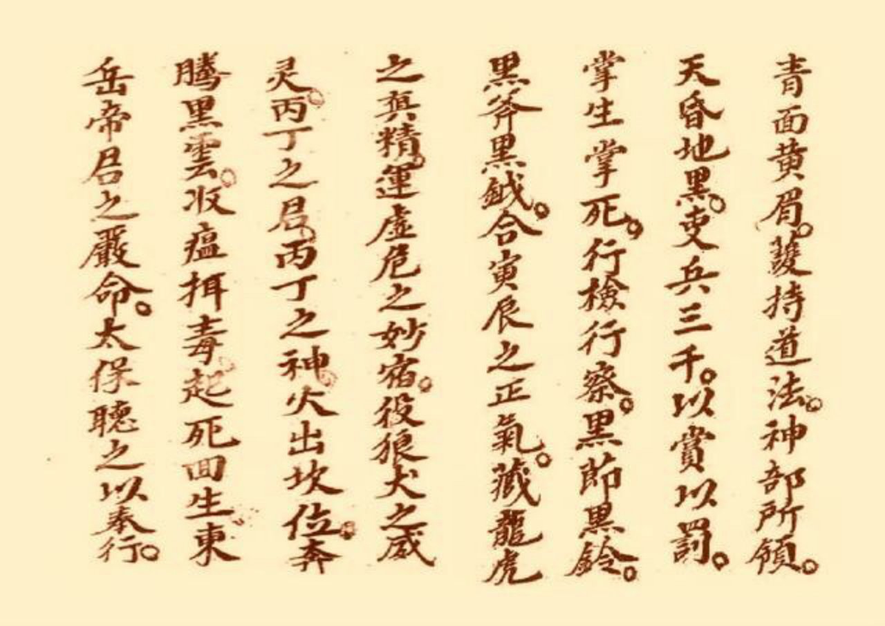 三十六雷符秘 第14页
