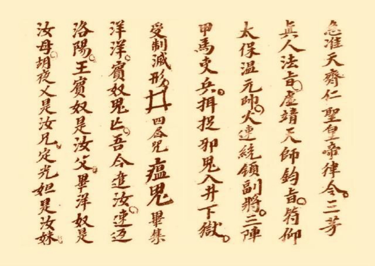 三十六雷符秘 第15页