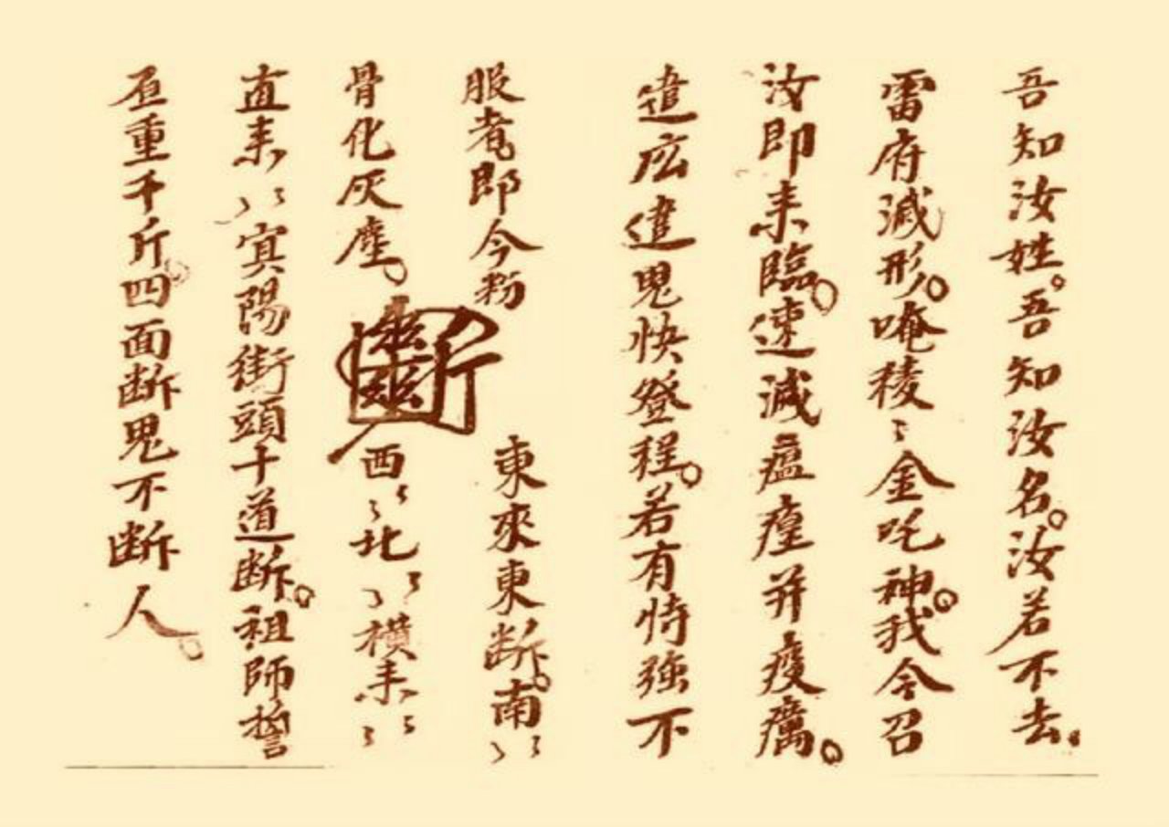 三十六雷符秘 第16页