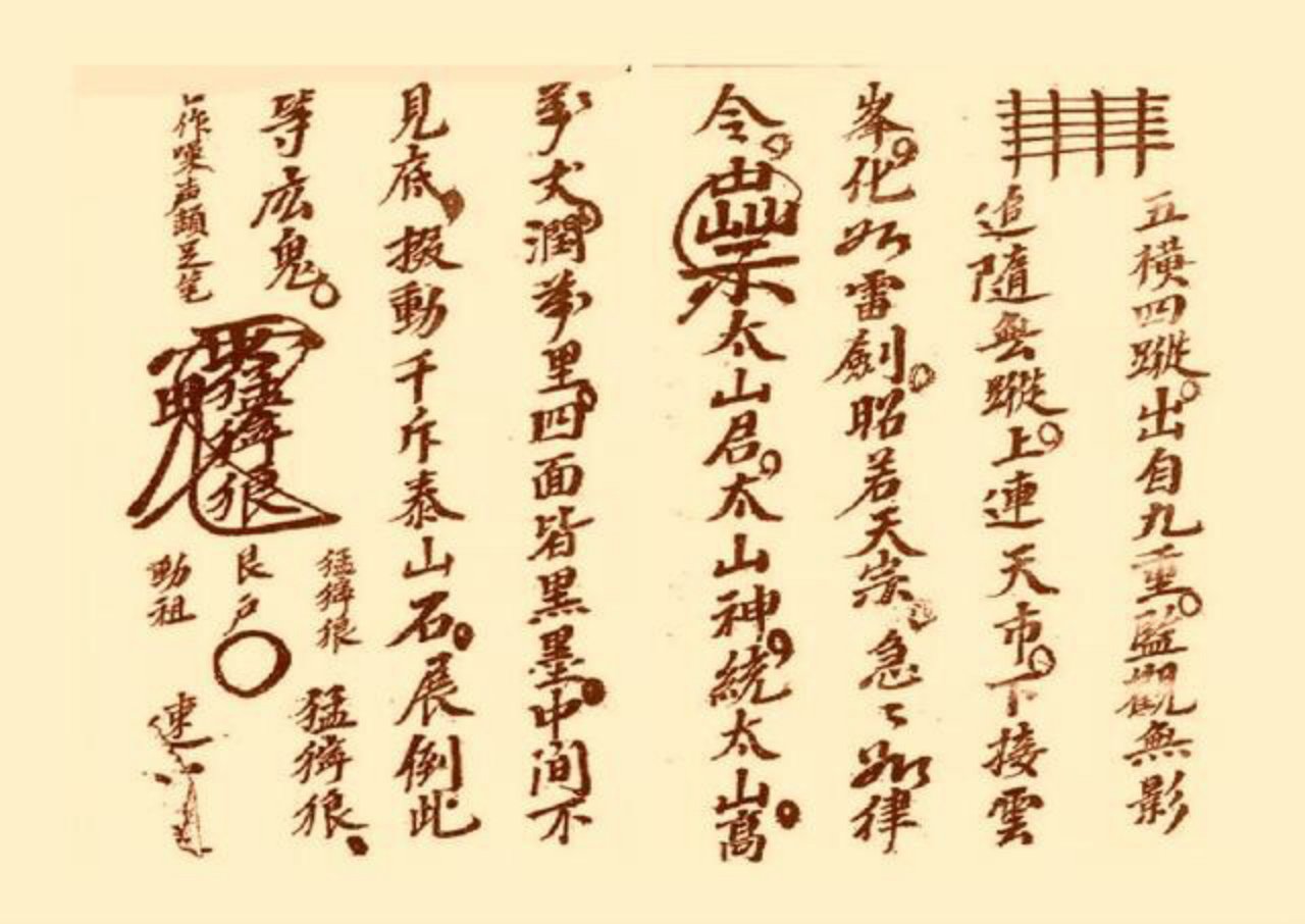 三十六雷符秘 第17页