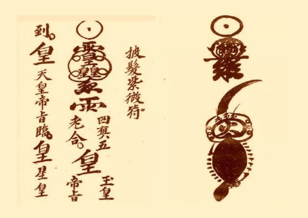 三十六雷符秘 第19页