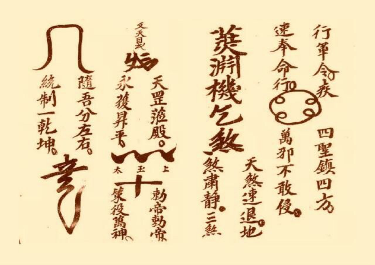 三十六雷符秘 第20页