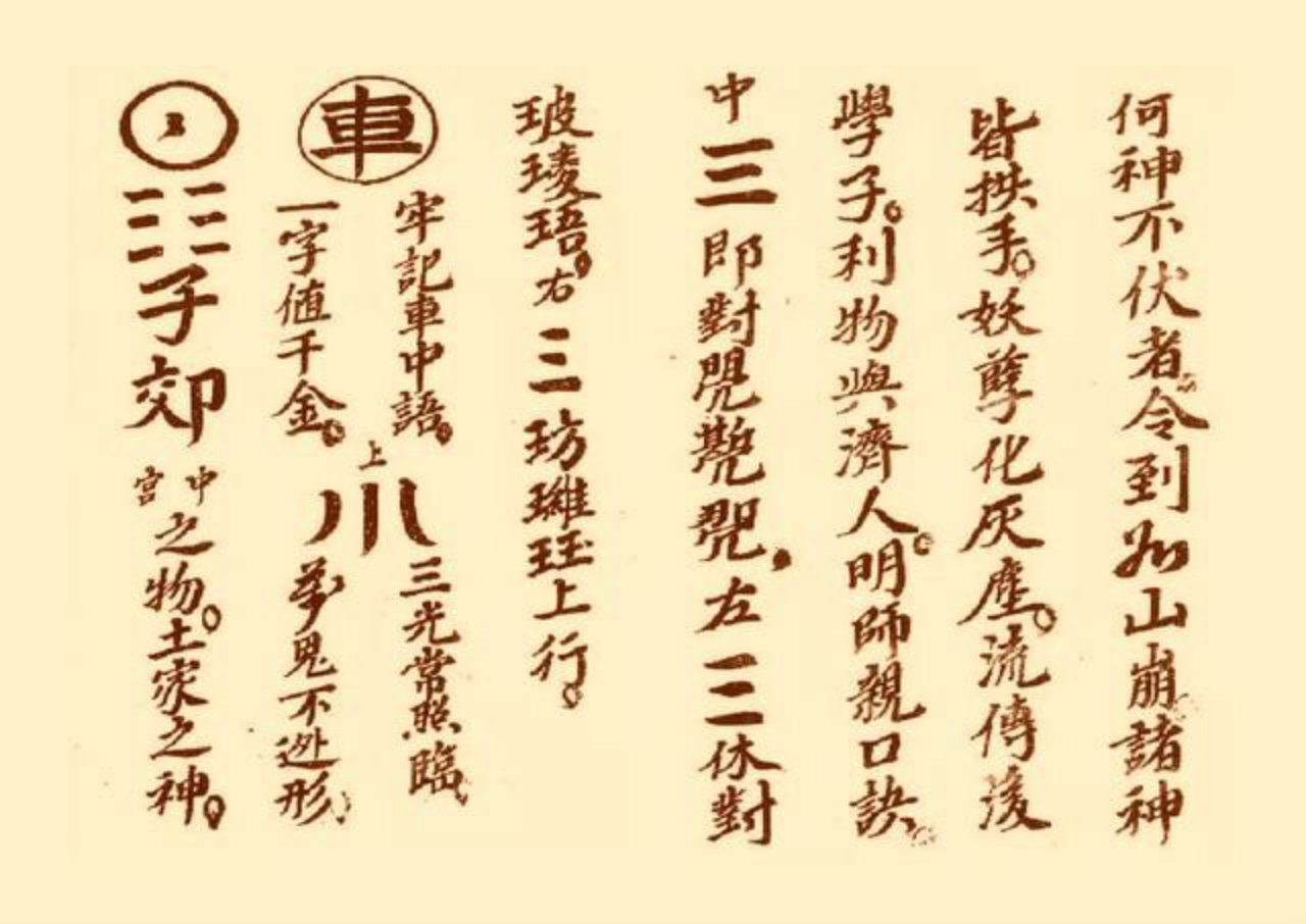 三十六雷符秘 第21页