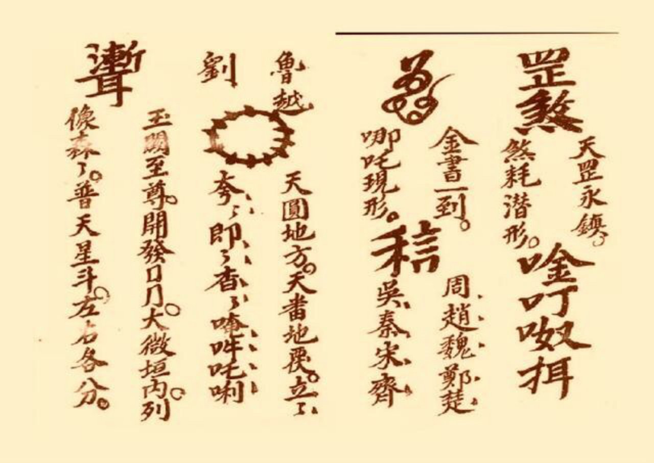 三十六雷符秘 第22页