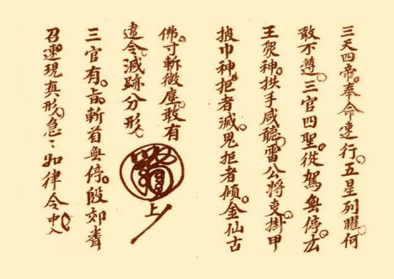 三十六雷符秘 第23页