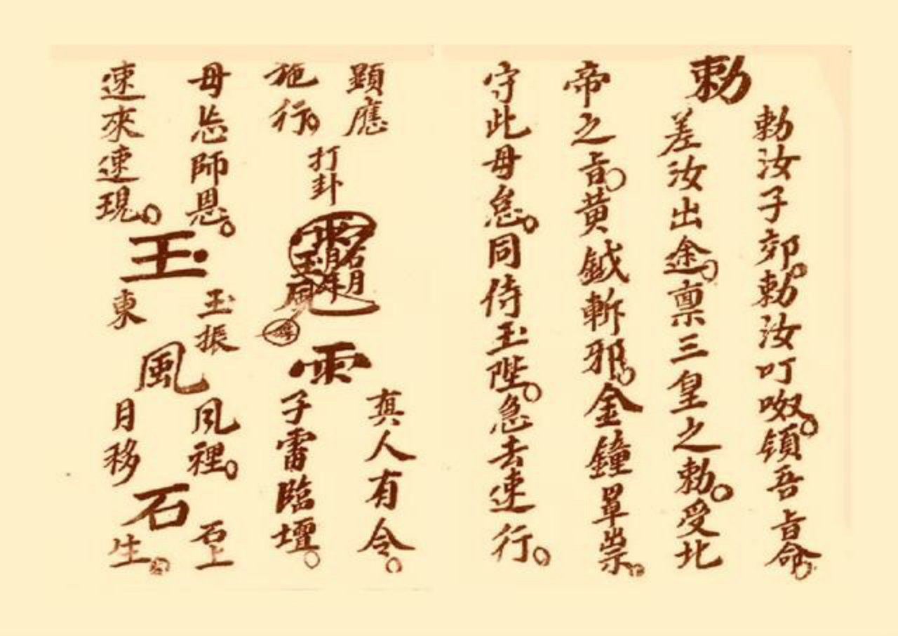 三十六雷符秘 第24页