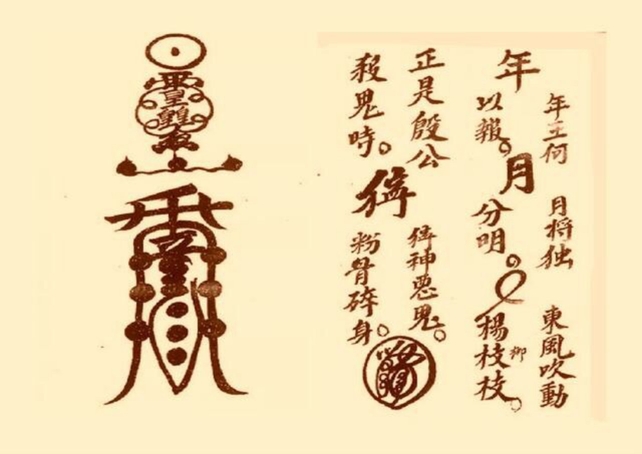 三十六雷符秘 第25页