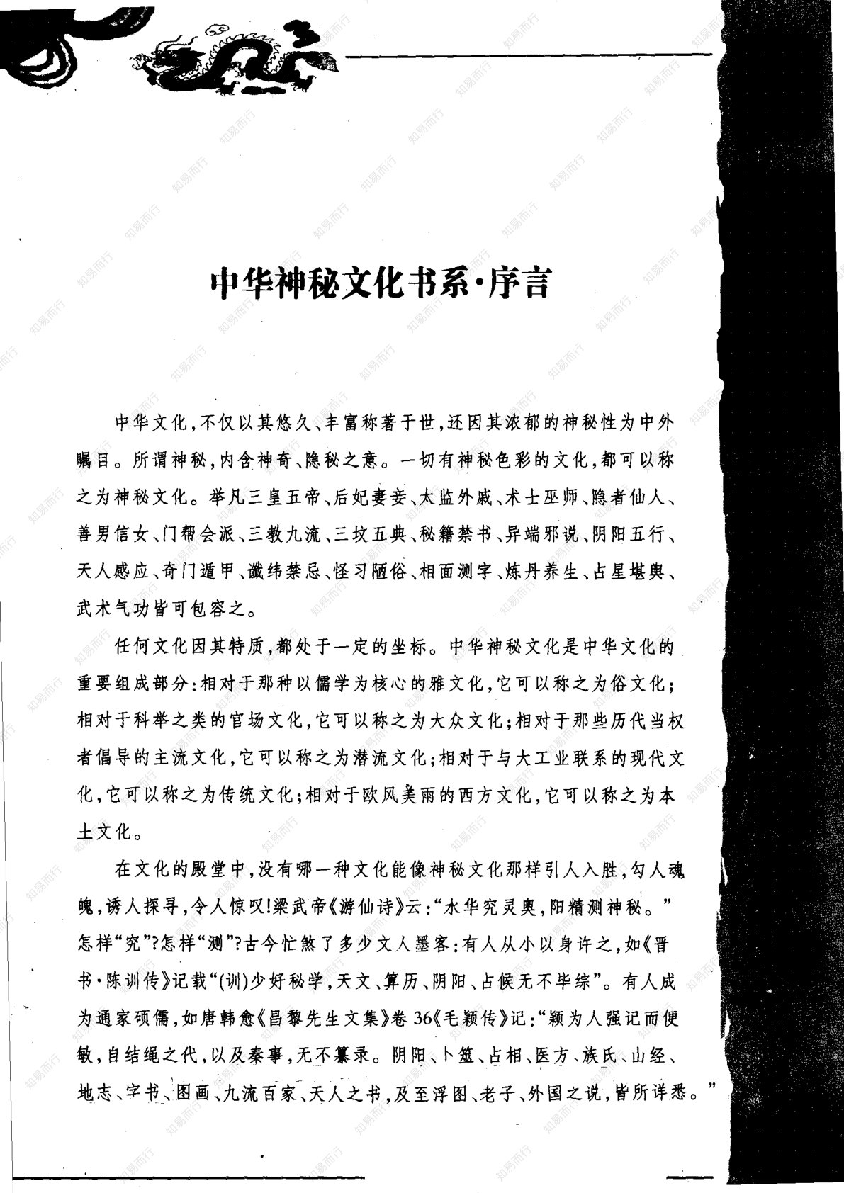 神秘的符箓咒语 第5页