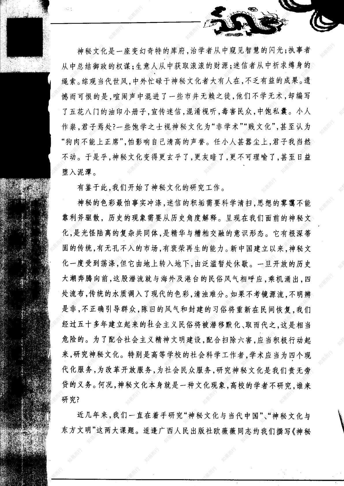 神秘的符箓咒语 第6页
