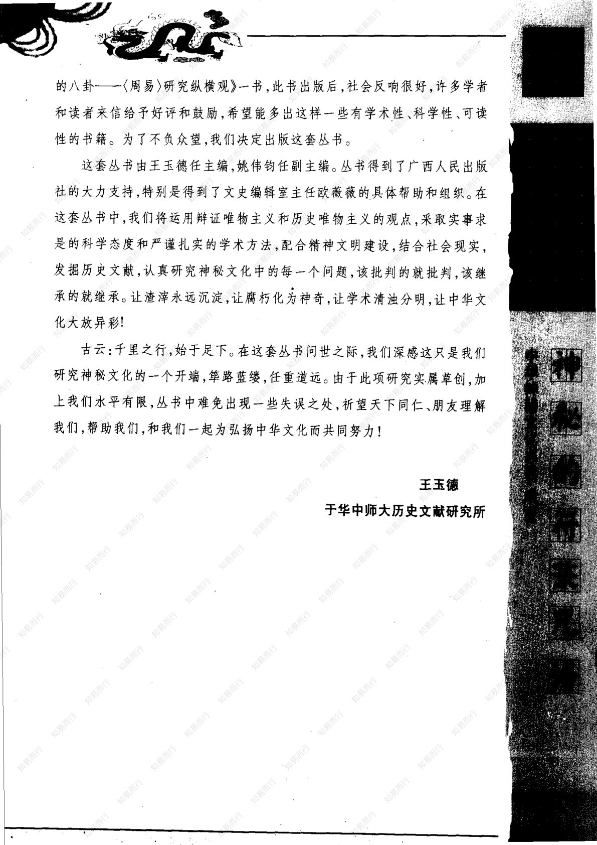 神秘的符箓咒语 第7页