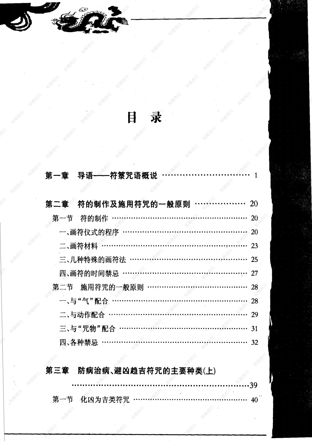 神秘的符箓咒语 第8页