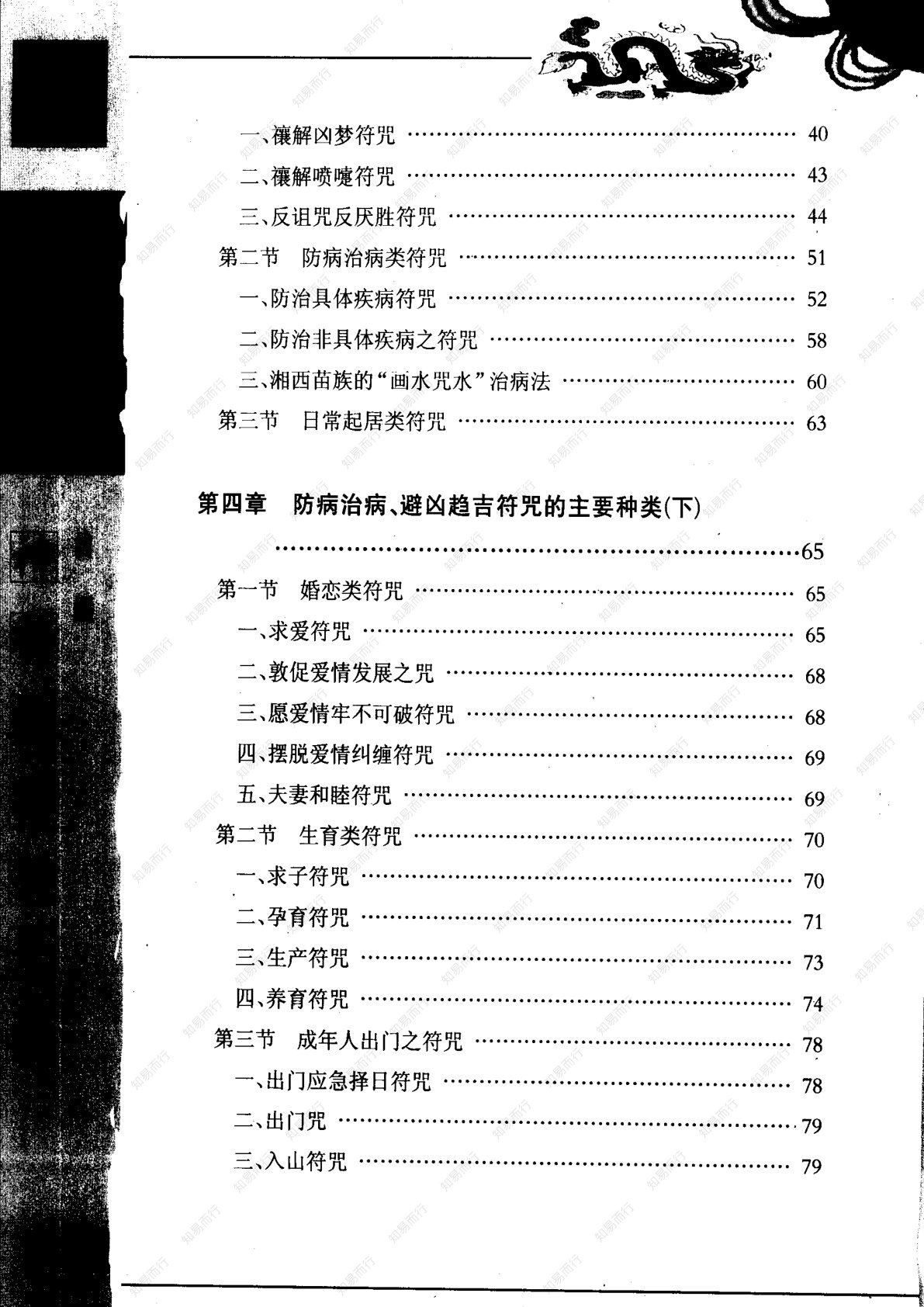 神秘的符箓咒语 第9页
