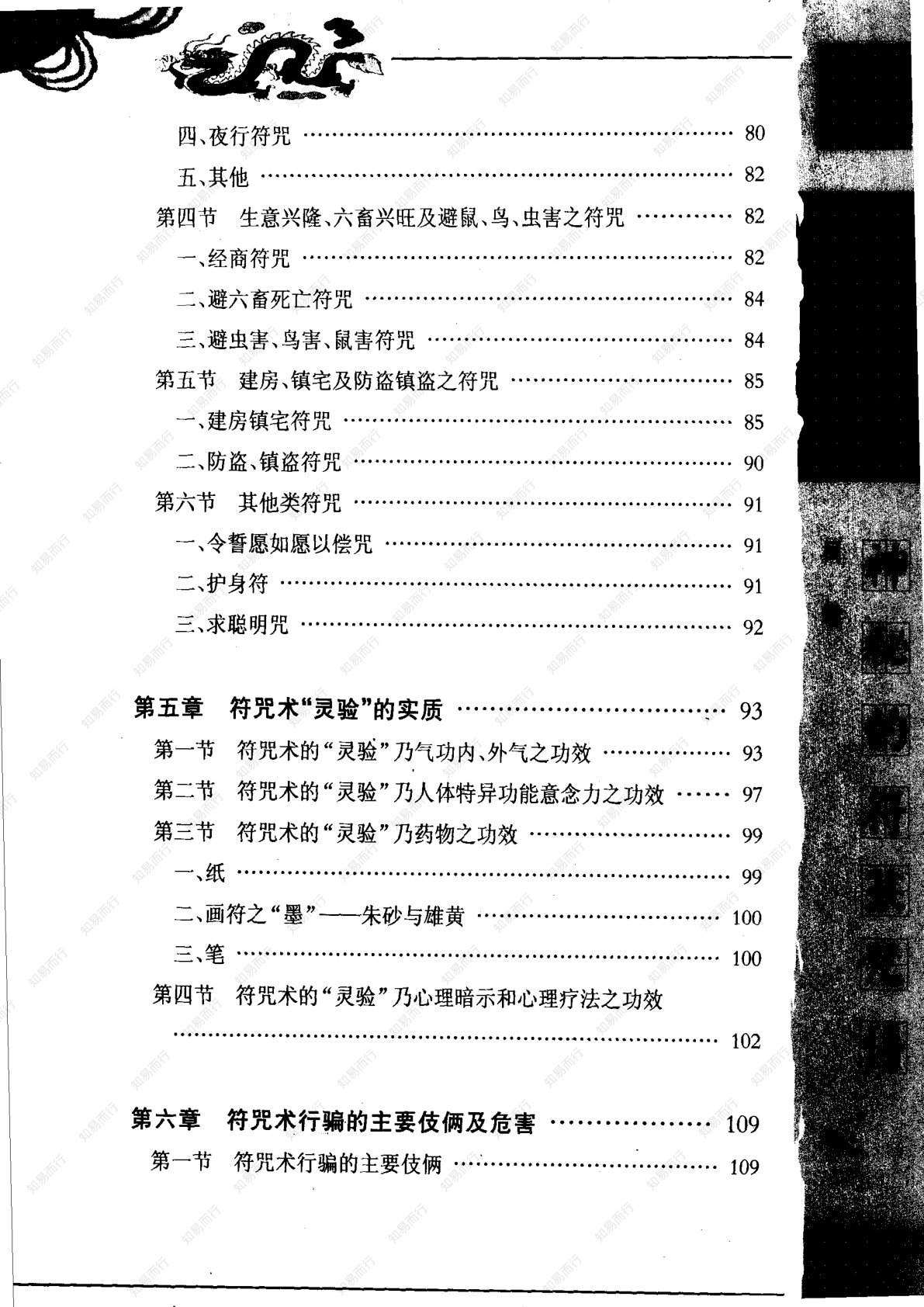 神秘的符箓咒语 第10页