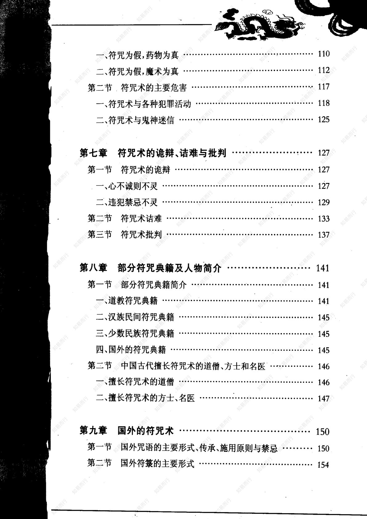 神秘的符箓咒语 第11页