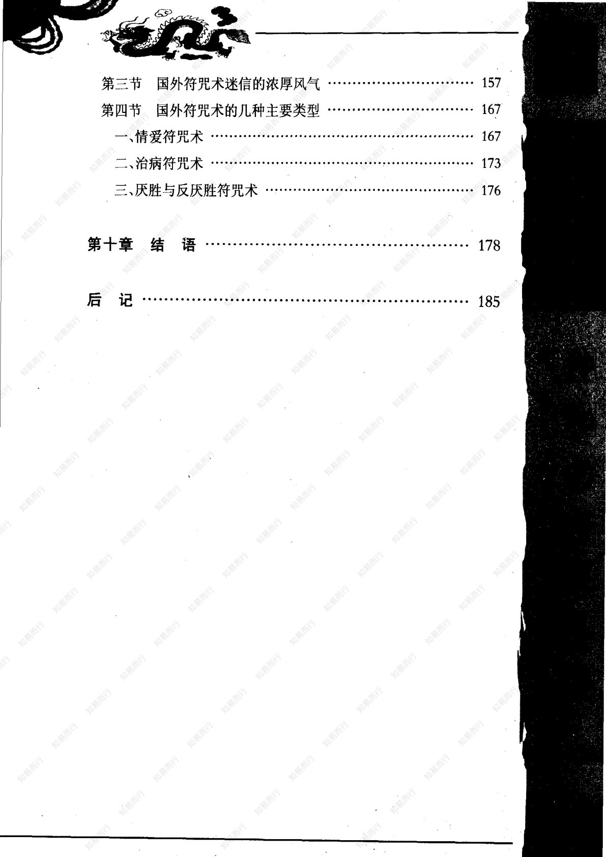 神秘的符箓咒语 第12页
