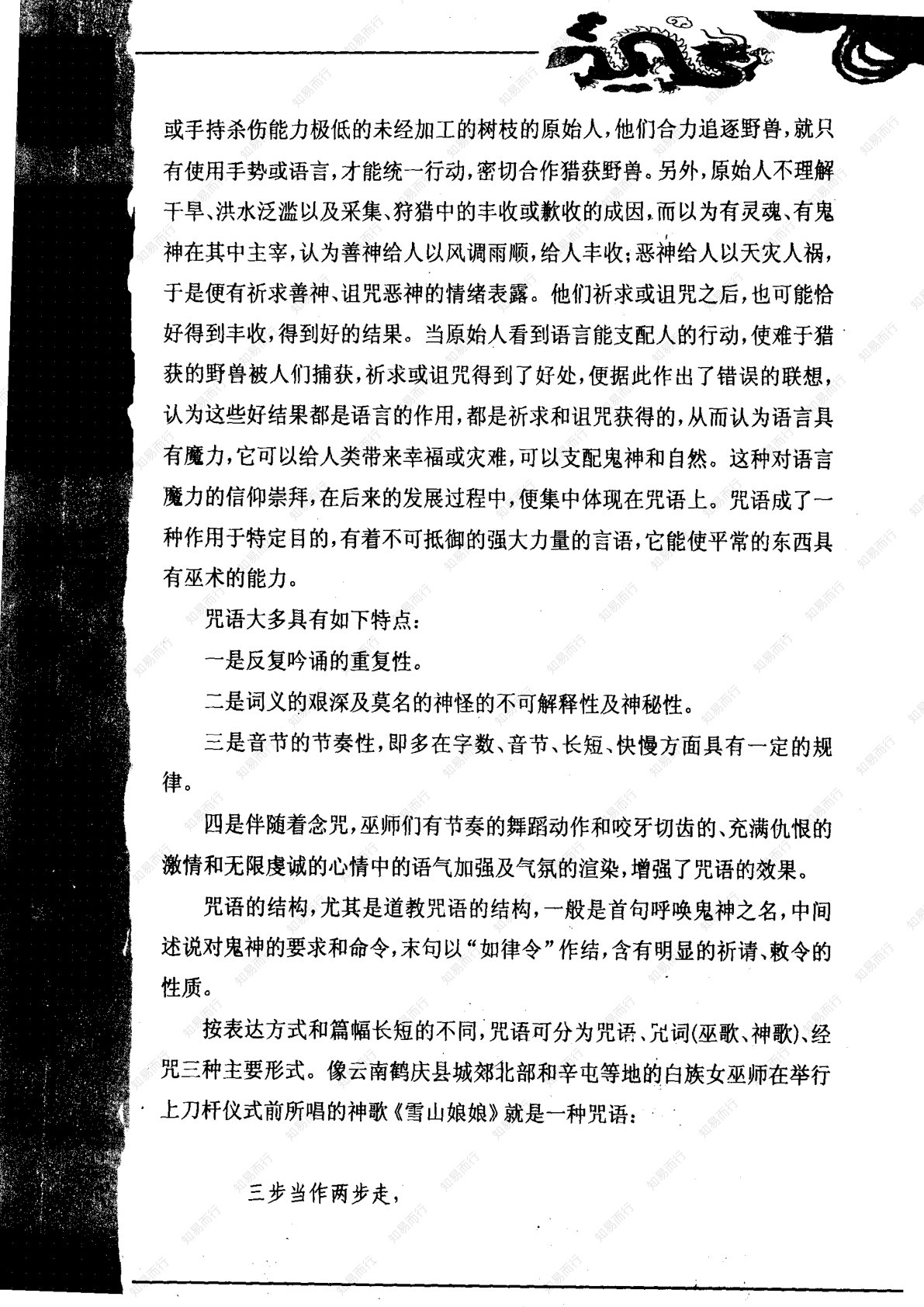 神秘的符箓咒语 第14页