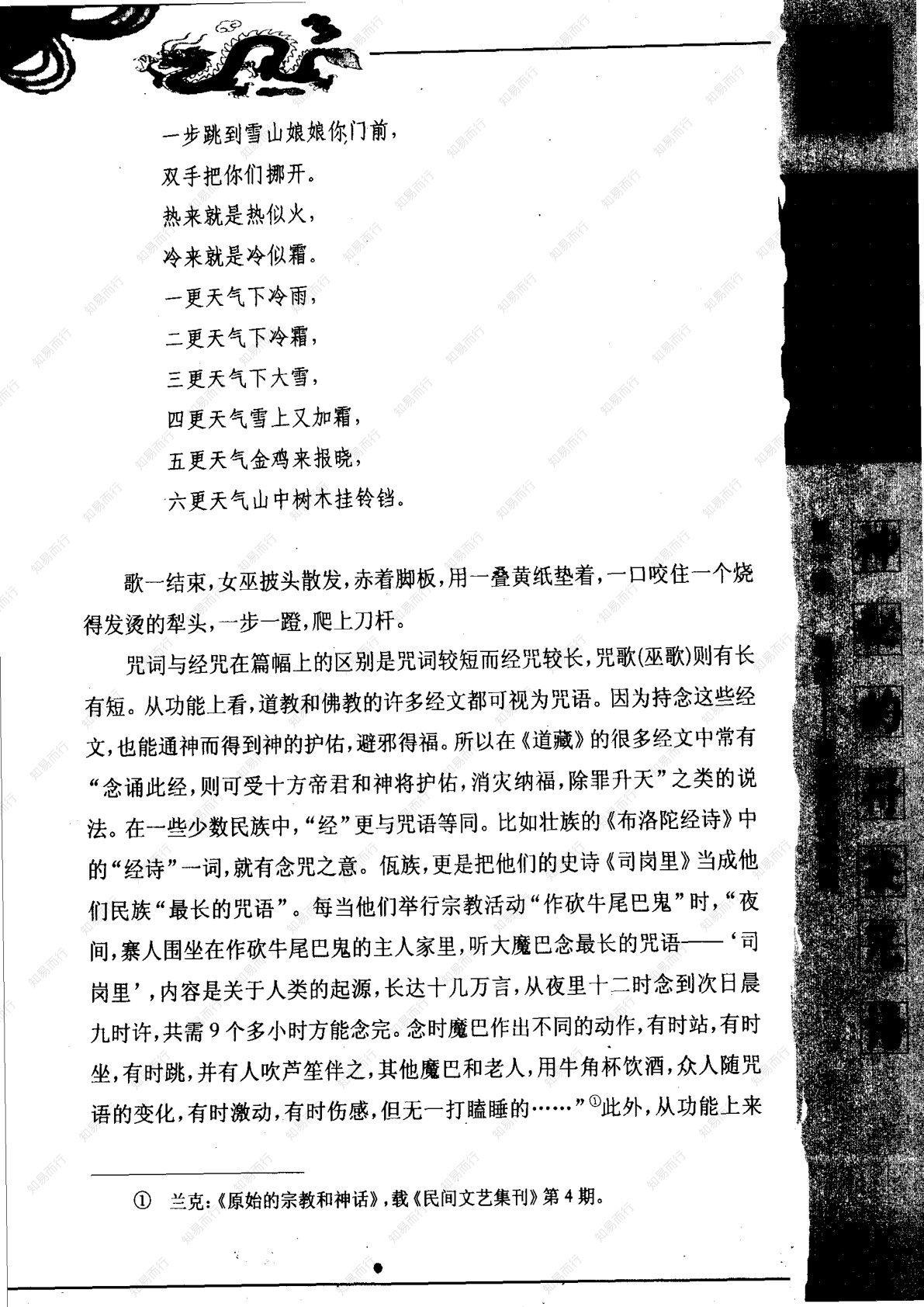 神秘的符箓咒语 第15页