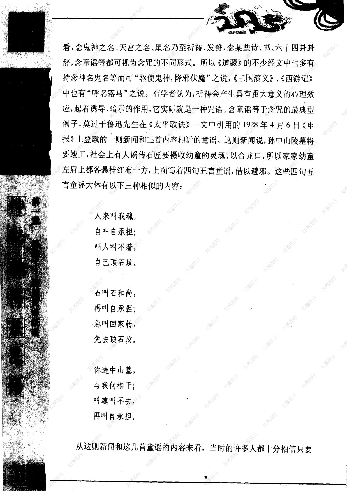 神秘的符箓咒语 第16页