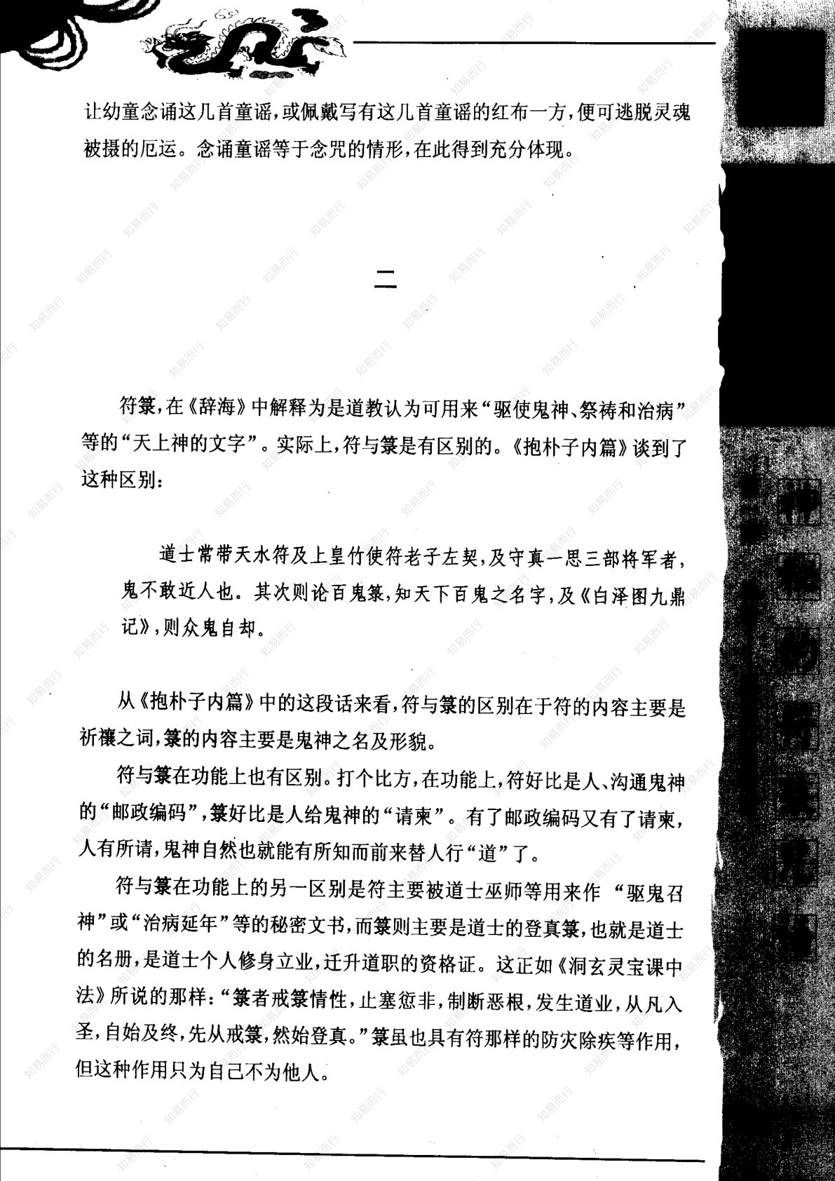 神秘的符箓咒语 第17页