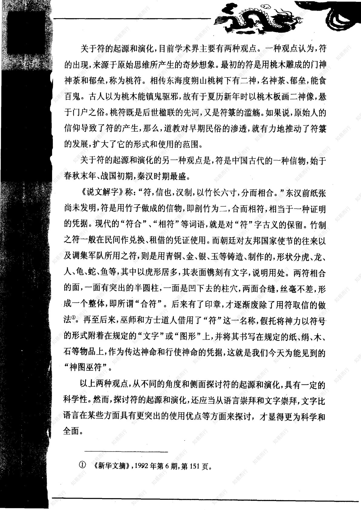 神秘的符箓咒语 第18页
