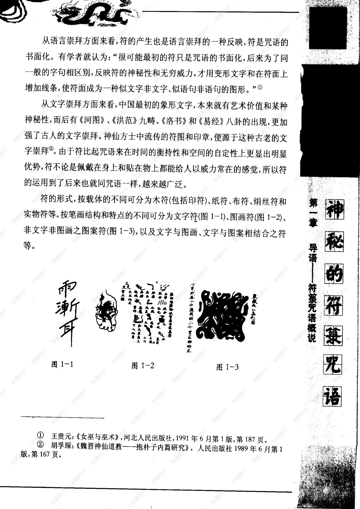 神秘的符箓咒语 第19页