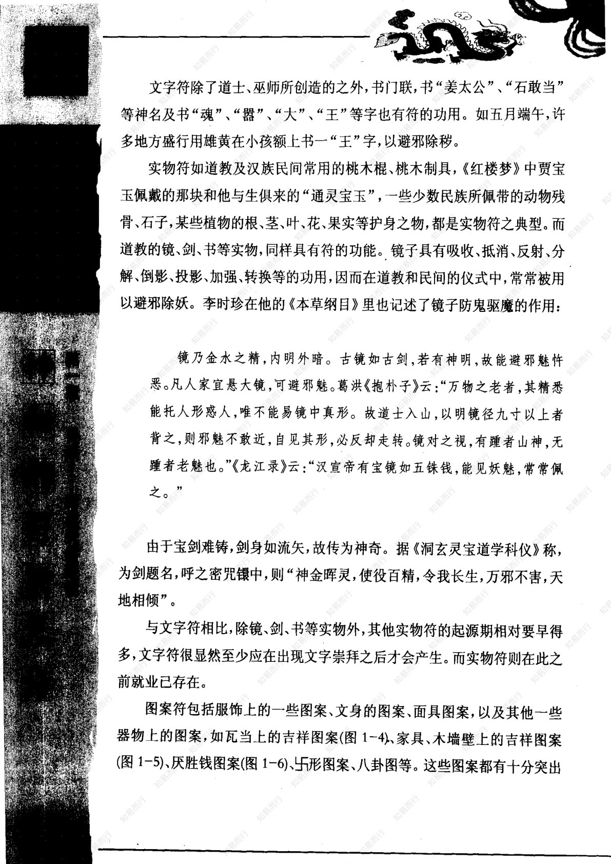 神秘的符箓咒语 第20页