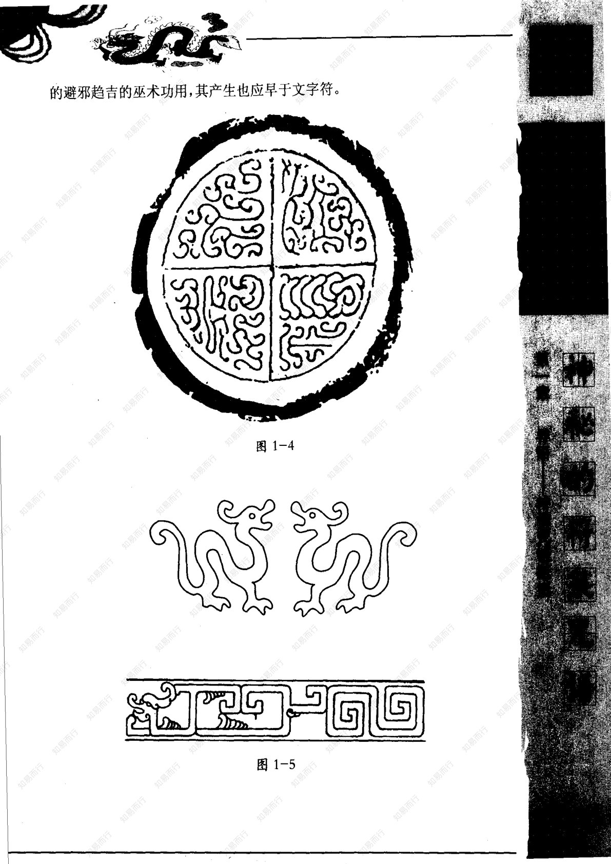 神秘的符箓咒语 第21页