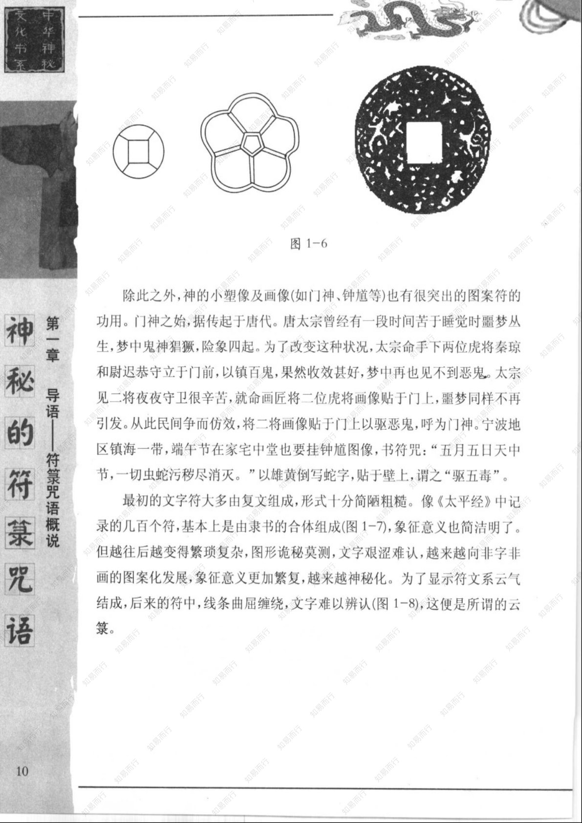 神秘的符箓咒语 第22页