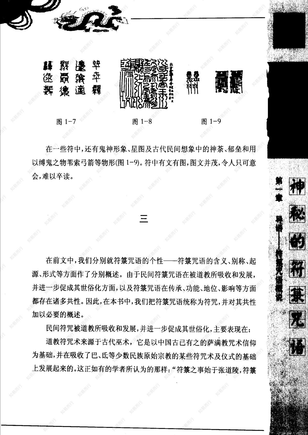 神秘的符箓咒语 第23页