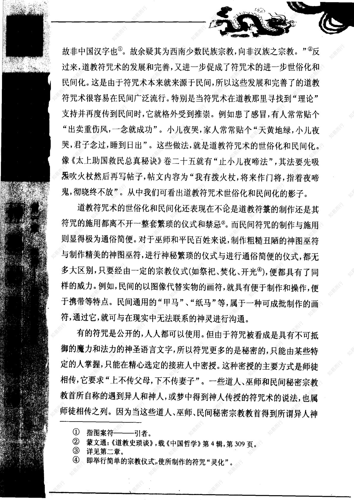 神秘的符箓咒语 第24页